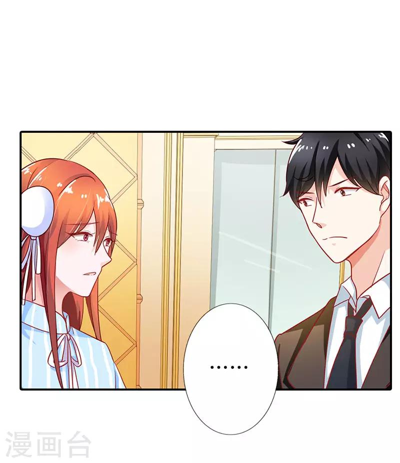 闻香识妻动漫第一集漫画,第二部第8话 七夕你消消气1图