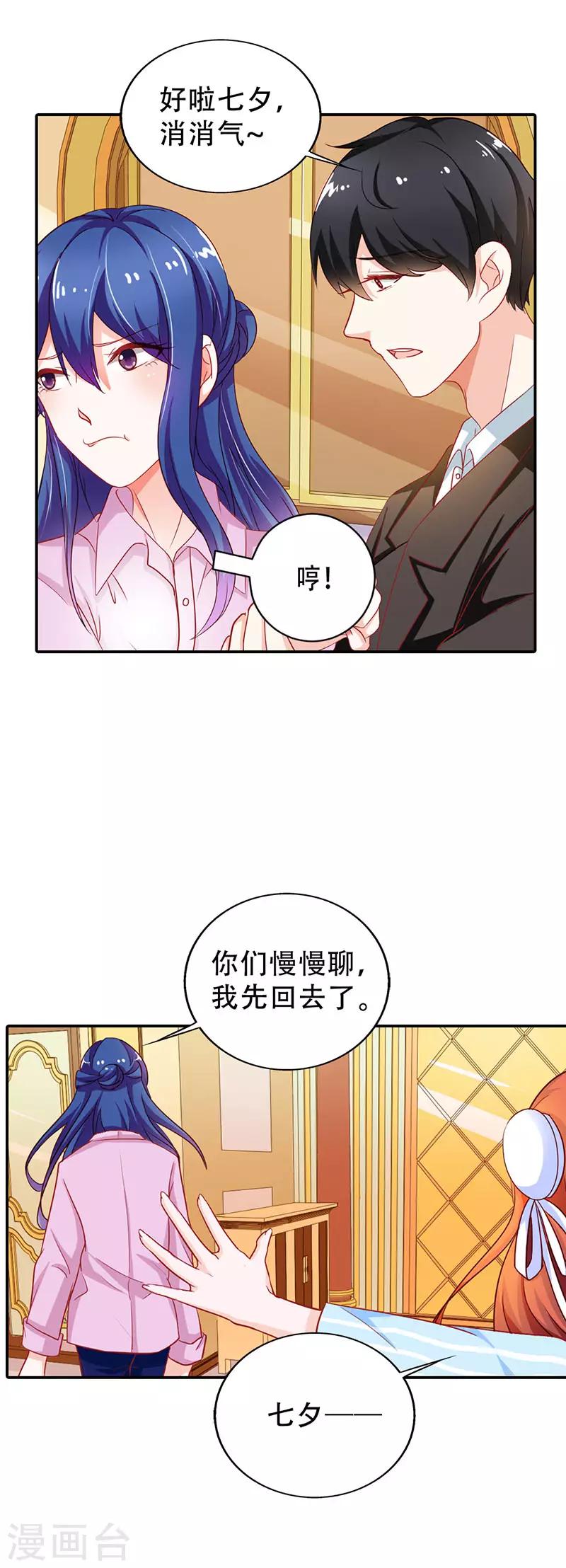 闻香识女人免费漫画,第二部第8话 七夕你消消气1图