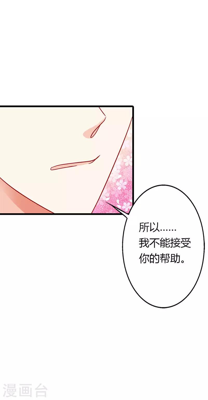 闻香识爱漫画,第二部第23话 我不能接受1图