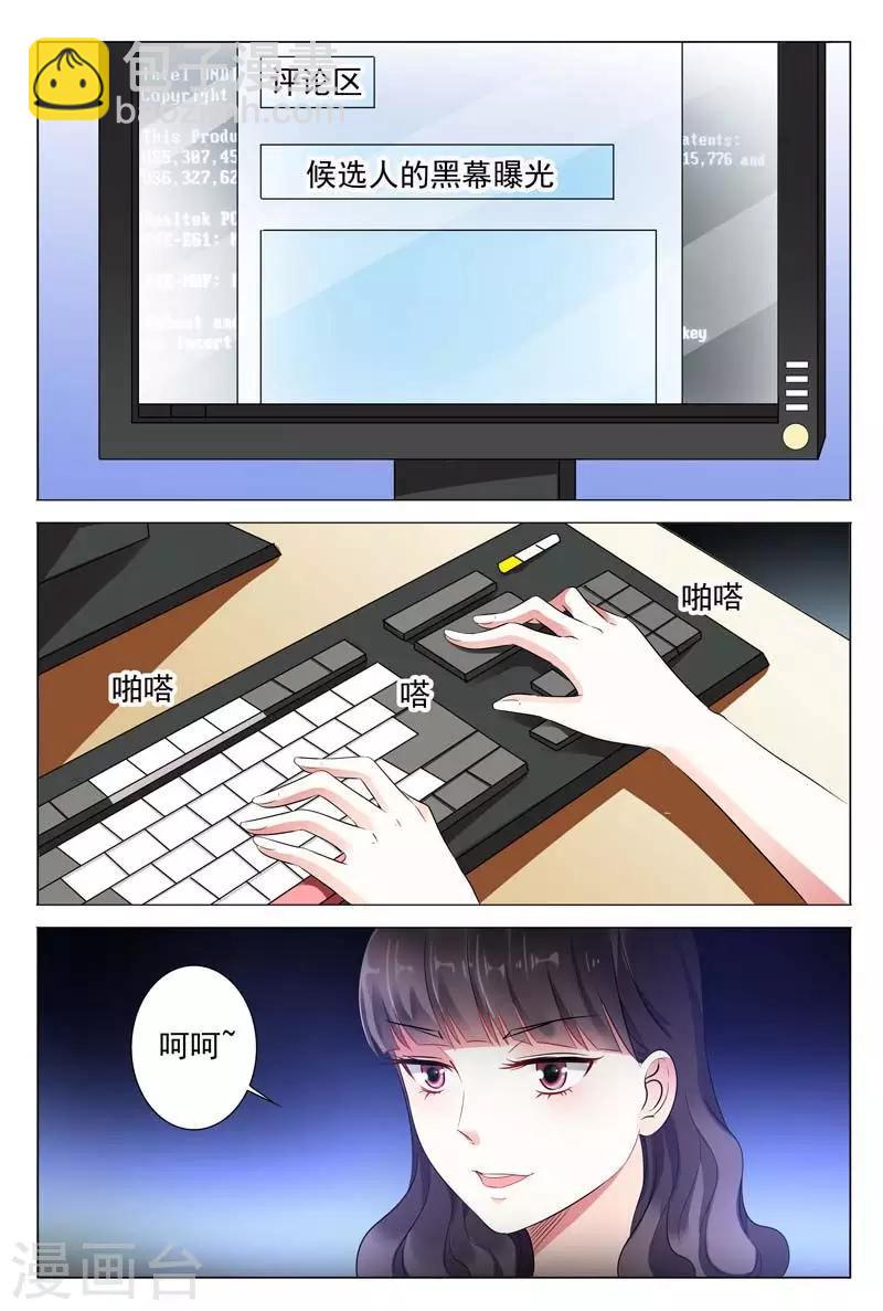 闻香识女人音乐漫画,第44话 不可以让她这么嚣张2图