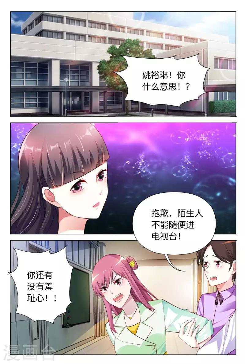 闻香识女人影评漫画,第30话 秦冬冉看你这次还怎么说1图