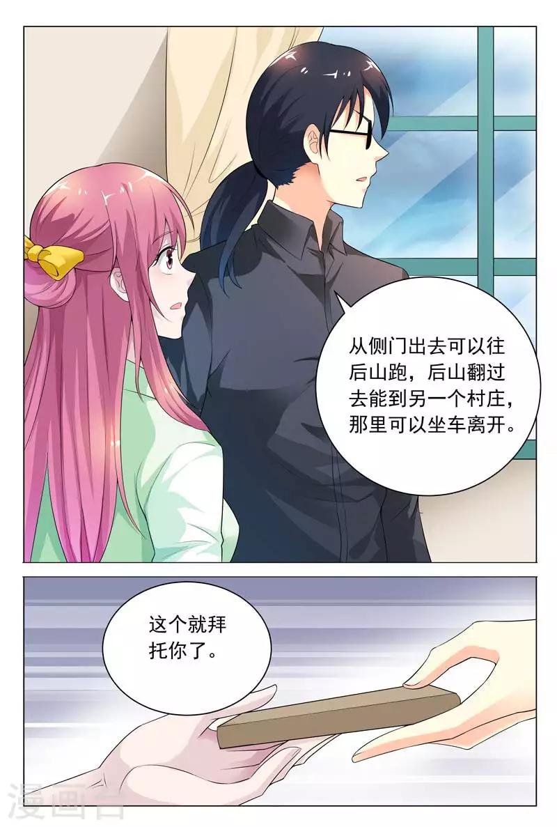 闻香识女人免费漫画,第61话 我一定不会辜负你的情报2图