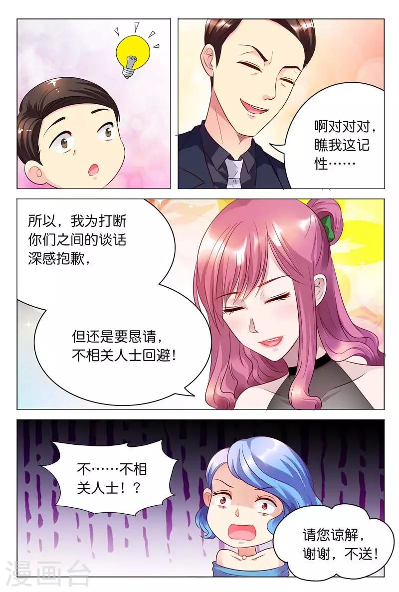 闻香识女人免费漫画,第27话 完全不按套路来1图