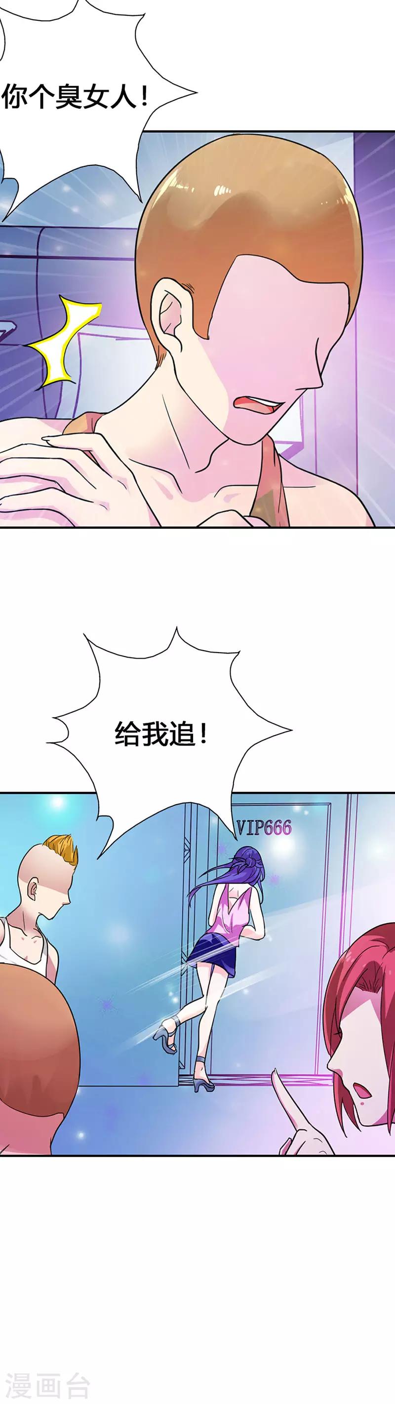 闻香识女人剧情介绍漫画,第二部第2话 陷阱1图