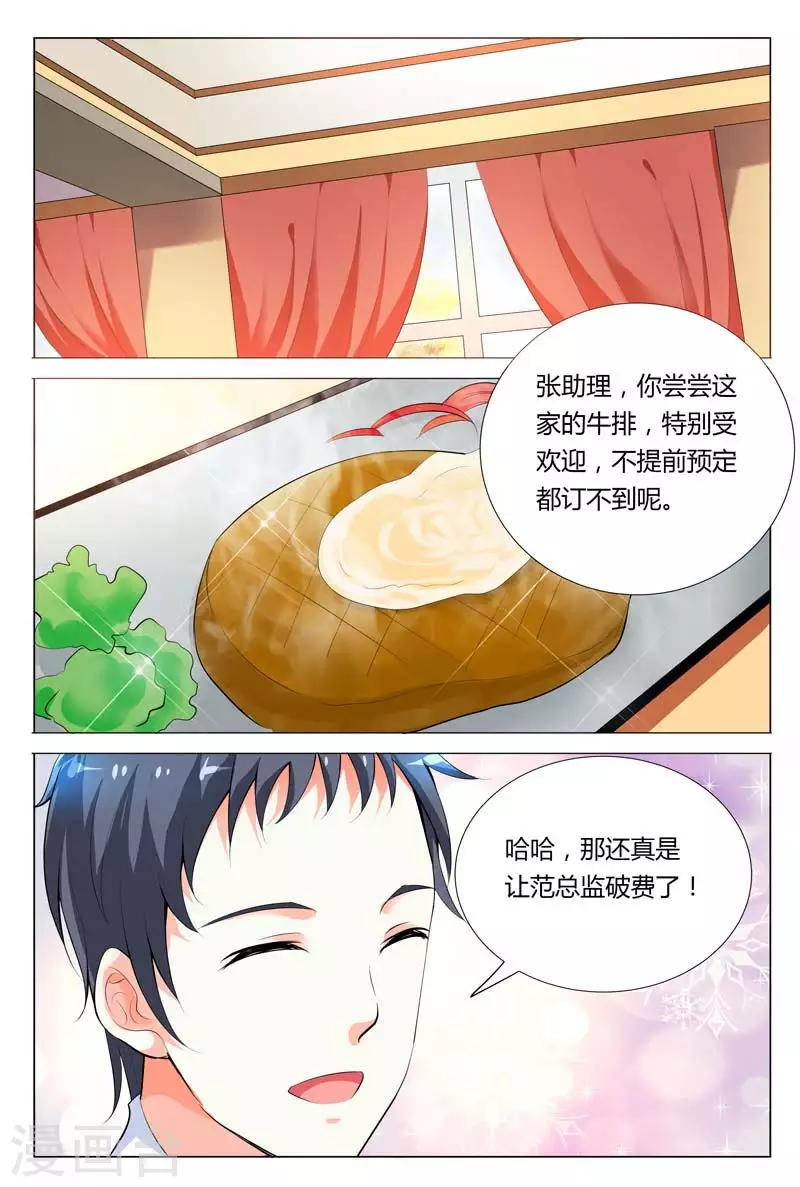 闻香识妻第二季动漫漫画,第68话 这么贵重的1图