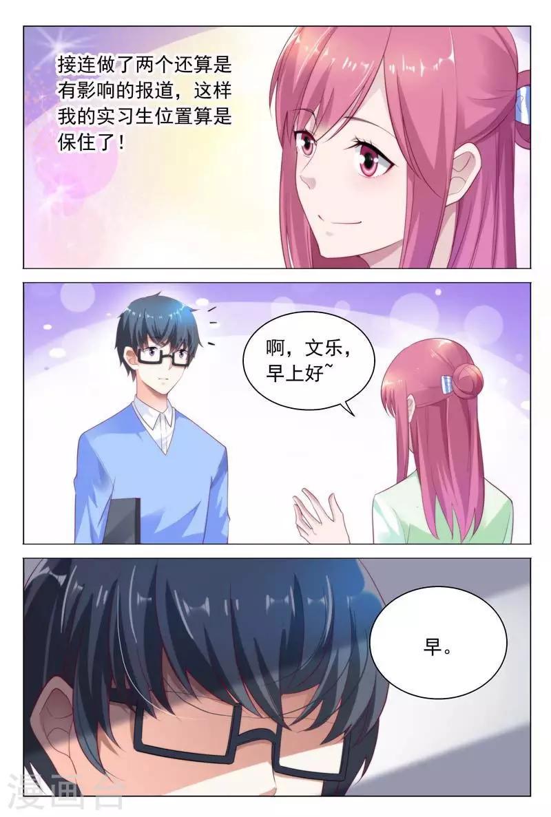 闻香识妻漫画,第39话 你不过是靠总裁上位的2图