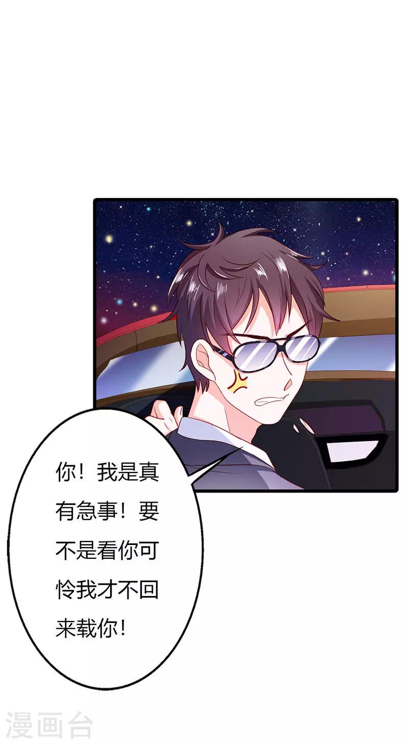 闻香识女人免费漫画,第二部第19话 你个大混蛋！1图