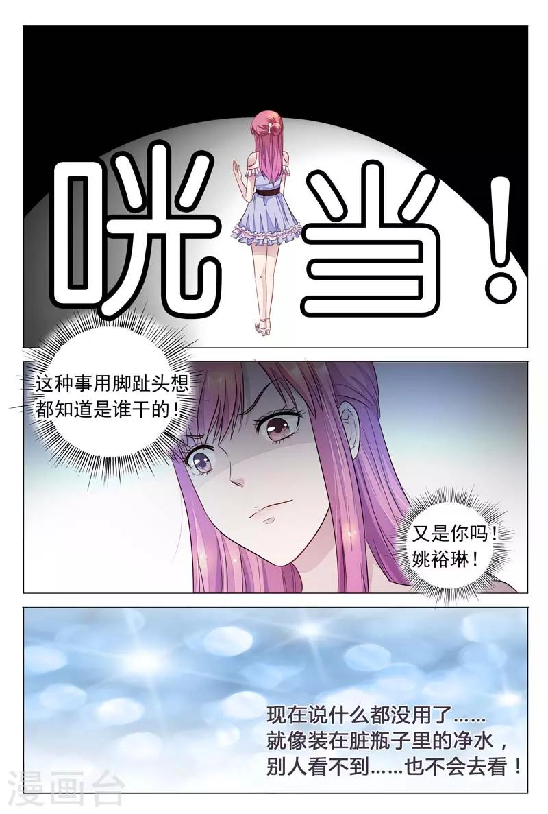 闻香识女人下载漫画,第16话 还是要看你的表现了1图