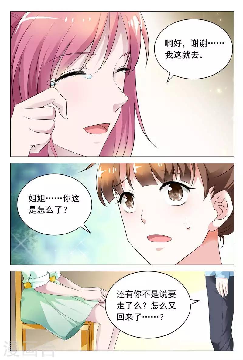 闻香识女人免费漫画,第63话 从来没有过这么温馨的场面吧1图