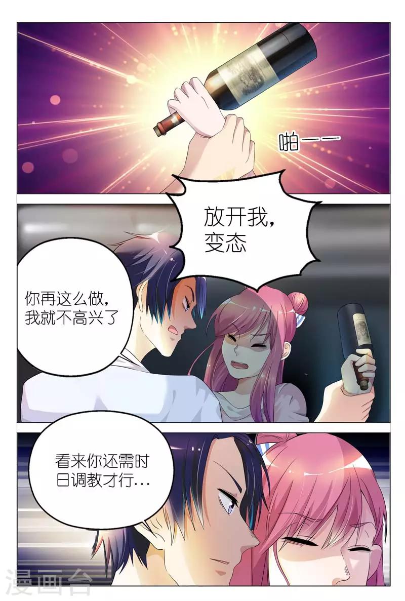 闻香识人漫画,第4话 你的男人叫白慕寒2图