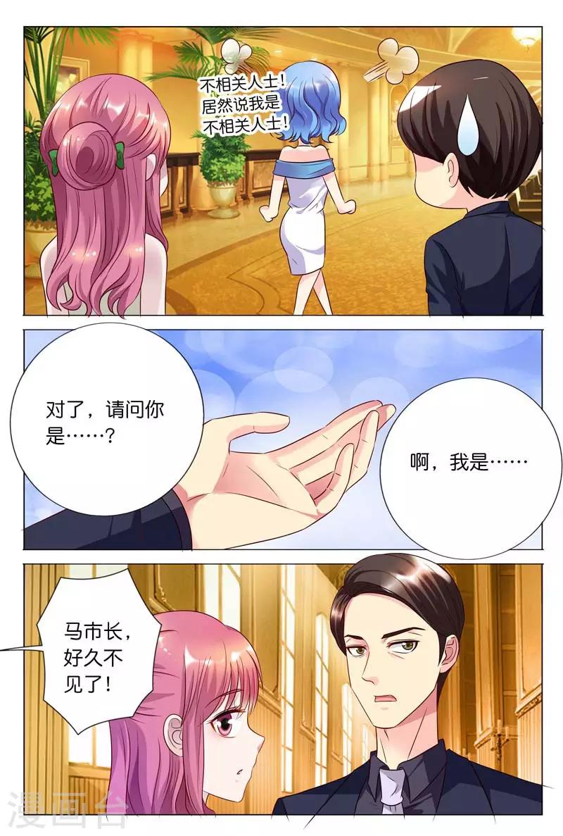 闻香识女人免费漫画,第27话 完全不按套路来2图