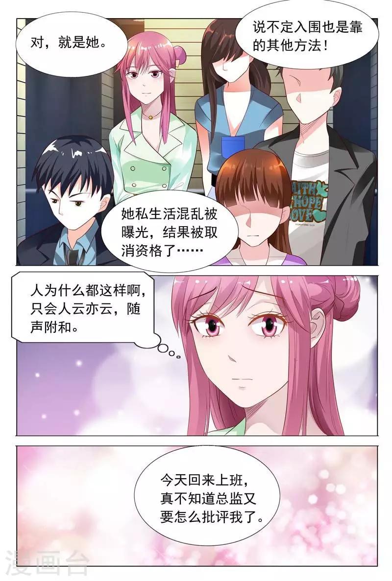 闻香识女人免费漫画,第47话 被人陷害了2图
