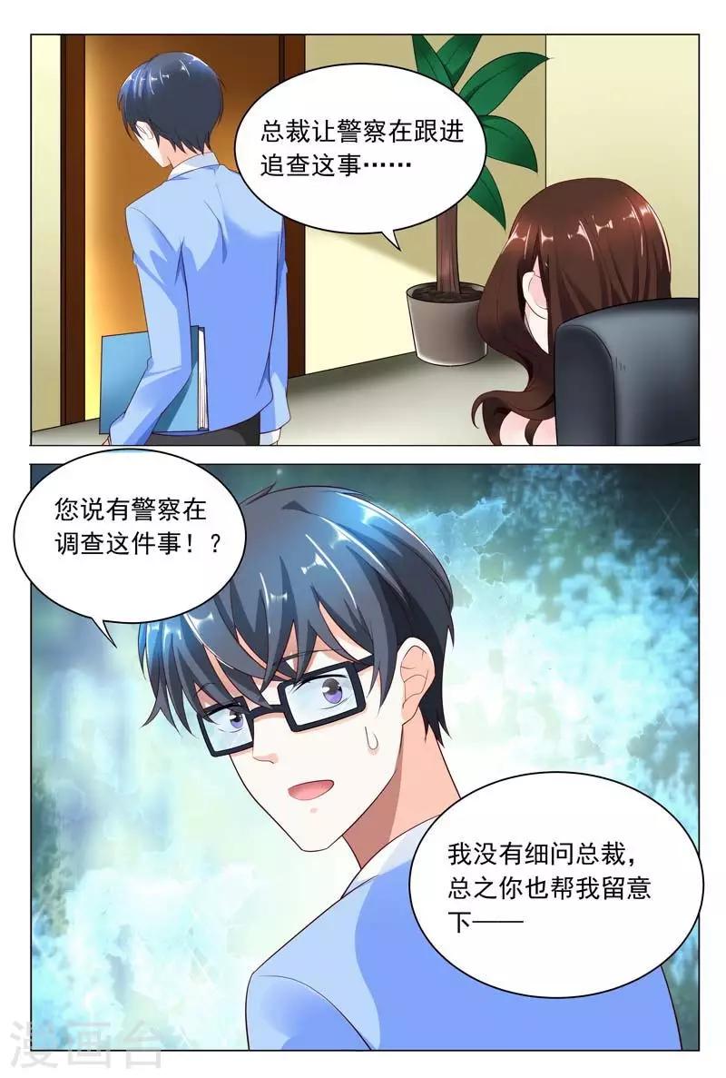 闻香识女人免费漫画,第42话 幕后黑手1图