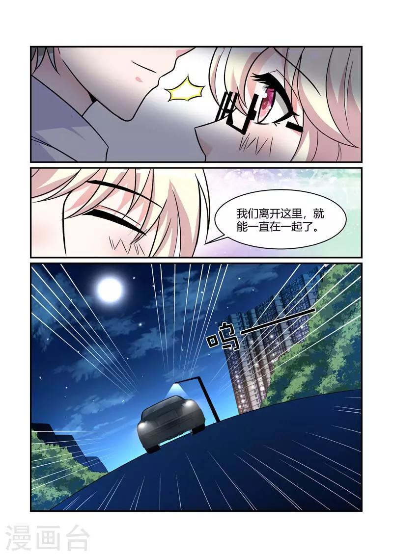 闻香识女人影评漫画,第83话 我们离开这里！1图