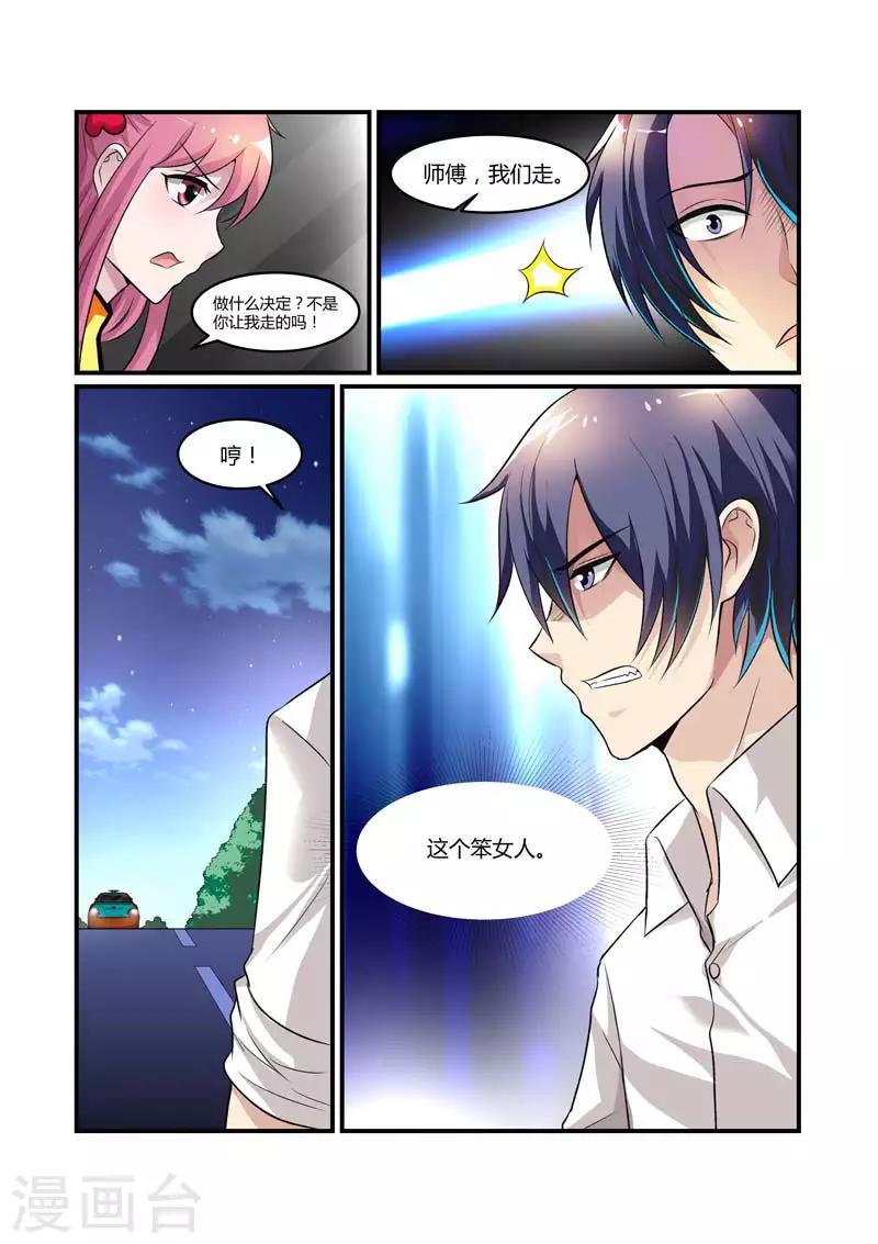 闻香识女人免费漫画,第77话 这个笨女人1图
