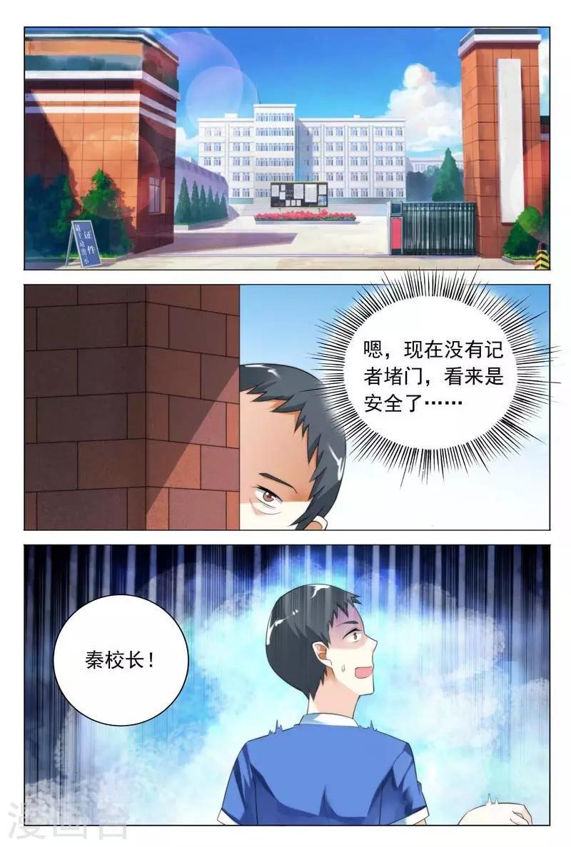 闻香识妻解说漫画,第37话 我们找个稳定的地方详谈可好？1图