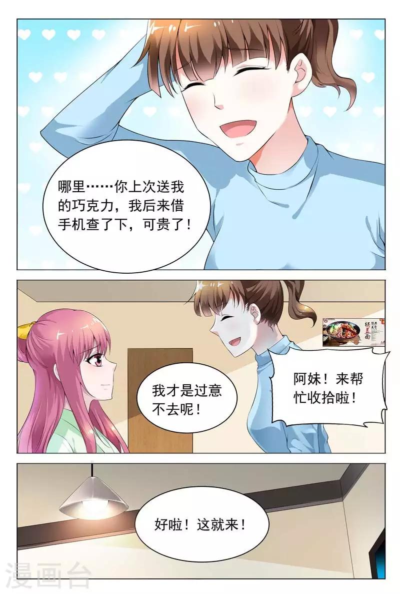 闻香识女人免费漫画,第63话 从来没有过这么温馨的场面吧1图