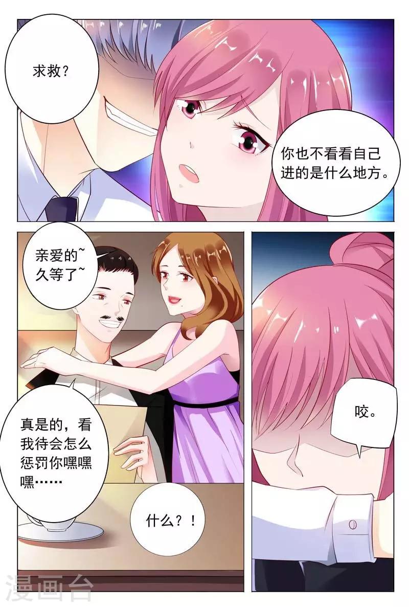 闻香识女人全文免费阅读漫画,第41话 意想不到的变态2图