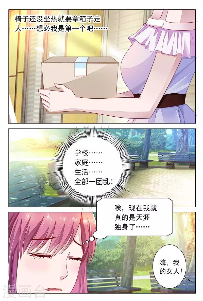 闻香识女人下载漫画,第16话 还是要看你的表现了2图