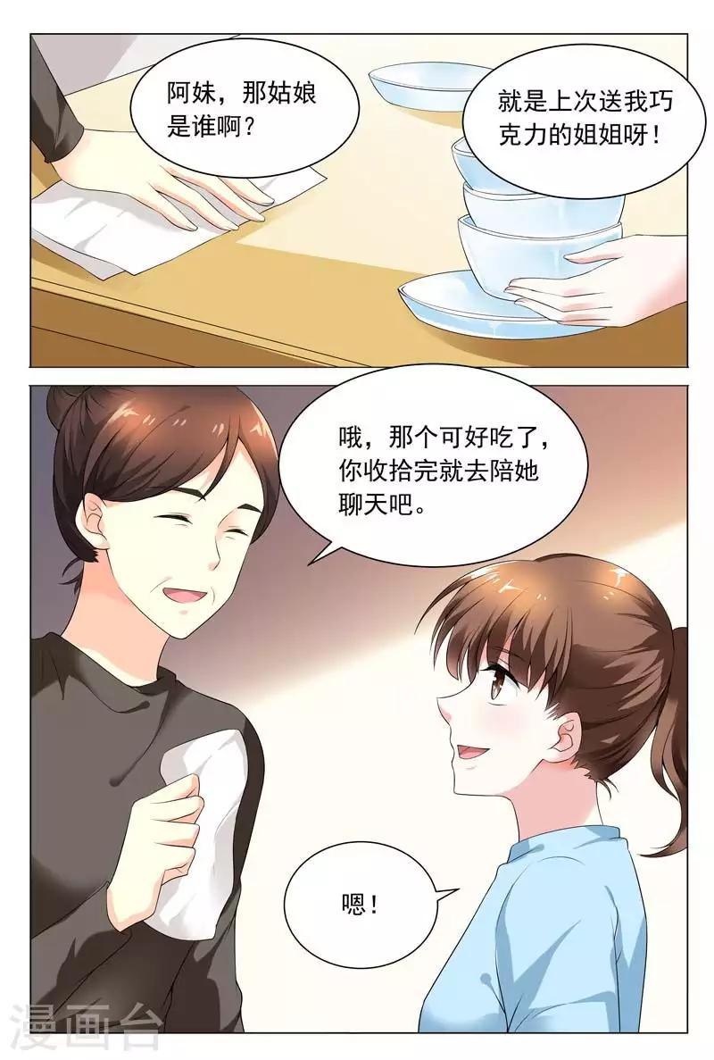 闻香识女人免费漫画,第63话 从来没有过这么温馨的场面吧2图