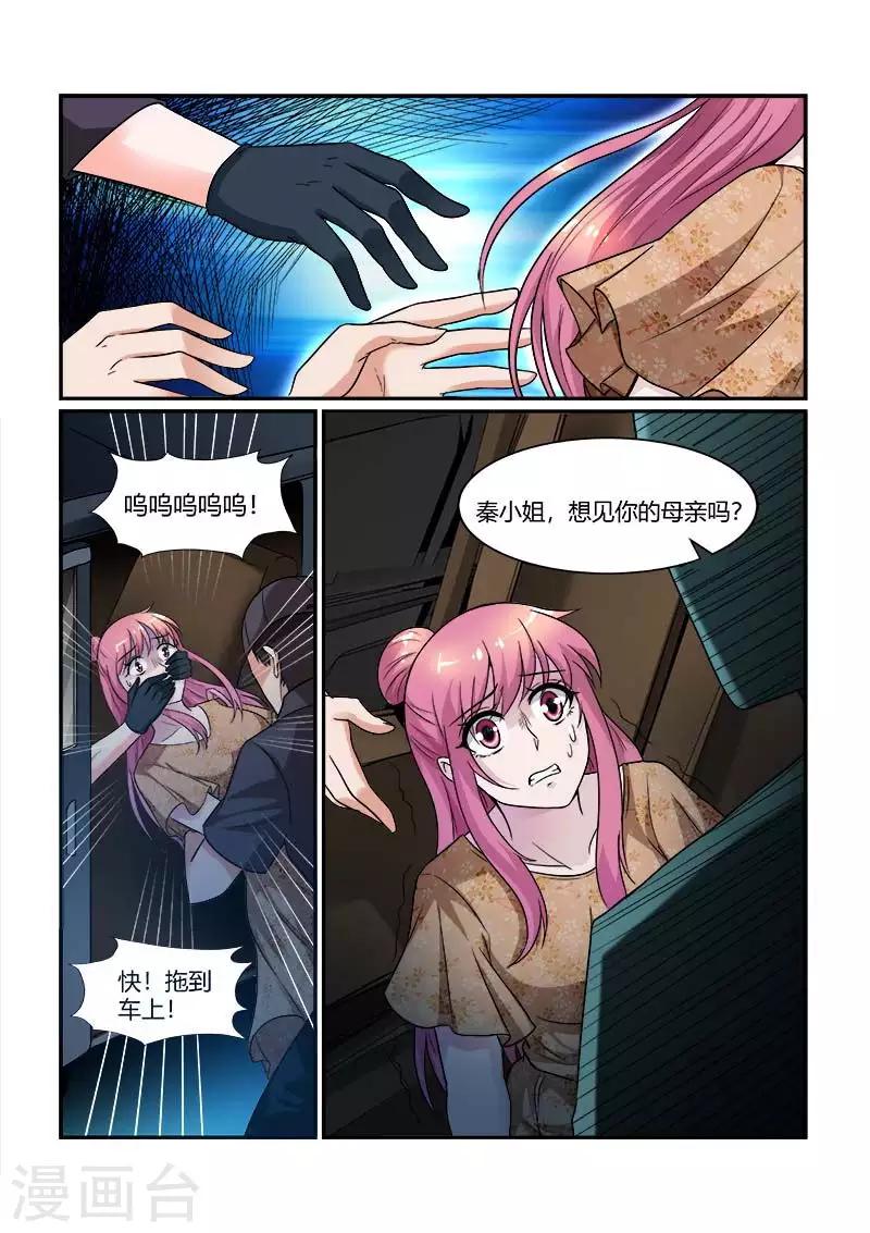 闻香识女人免费漫画,第80话 绑架危机1图