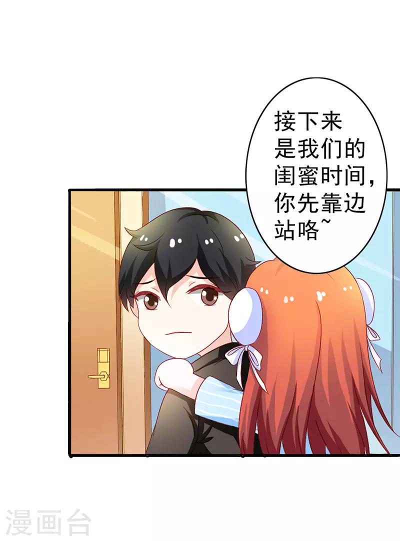 闻香识女人免费漫画,第二部第9话 笨蛋哥哥快回去1图