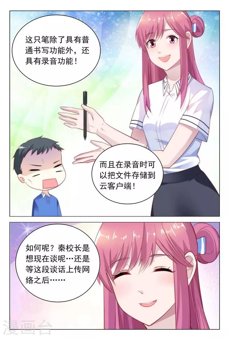 闻香识女人免费漫画,第38话 奉陪到底2图