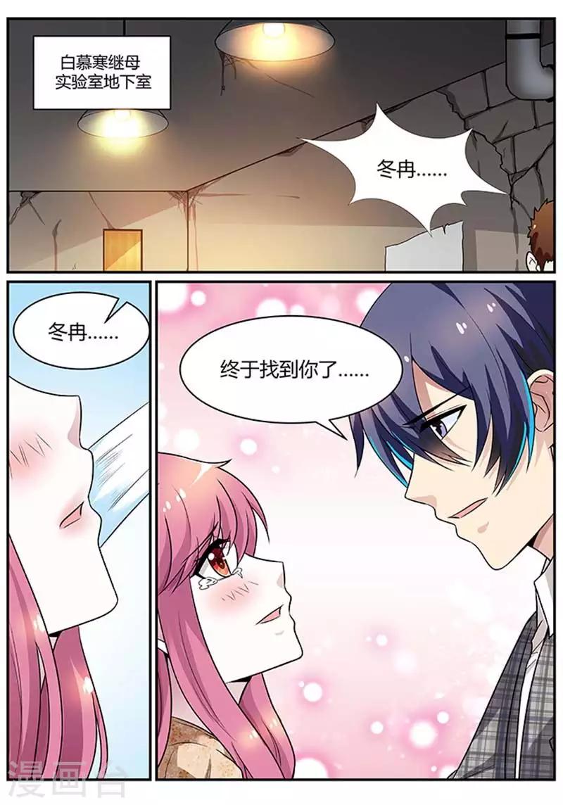 闻香识妻第二季合集漫画,第91话 慕寒快醒醒1图