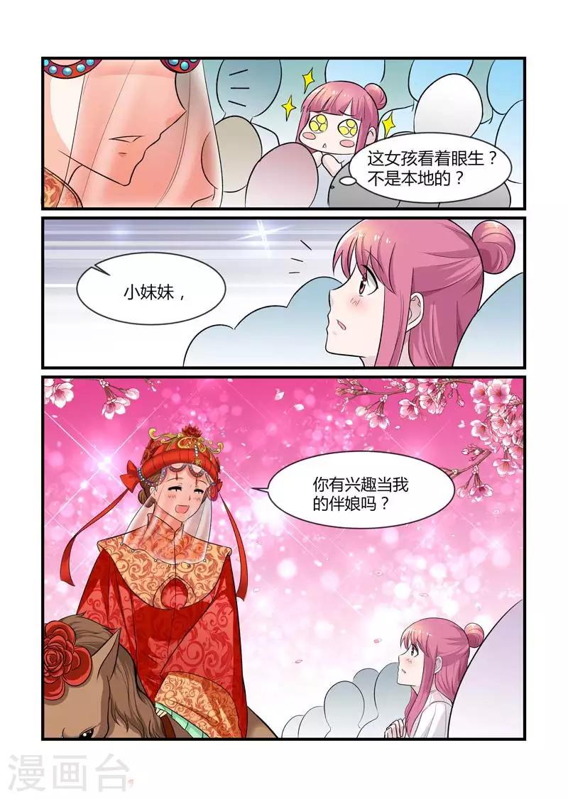 闻香识妻免费观看全集漫画,第74话 有兴趣做伴娘吗2图