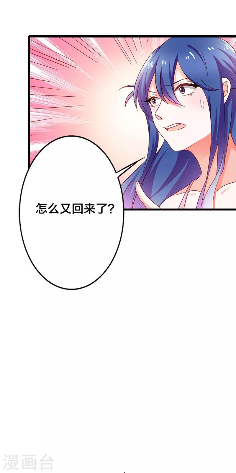 闻香识女人免费漫画,第二部第19话 你个大混蛋！1图