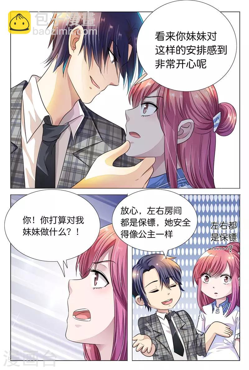 闻香识女人免费漫画,第10话 肯定是要和我一起睡啊2图