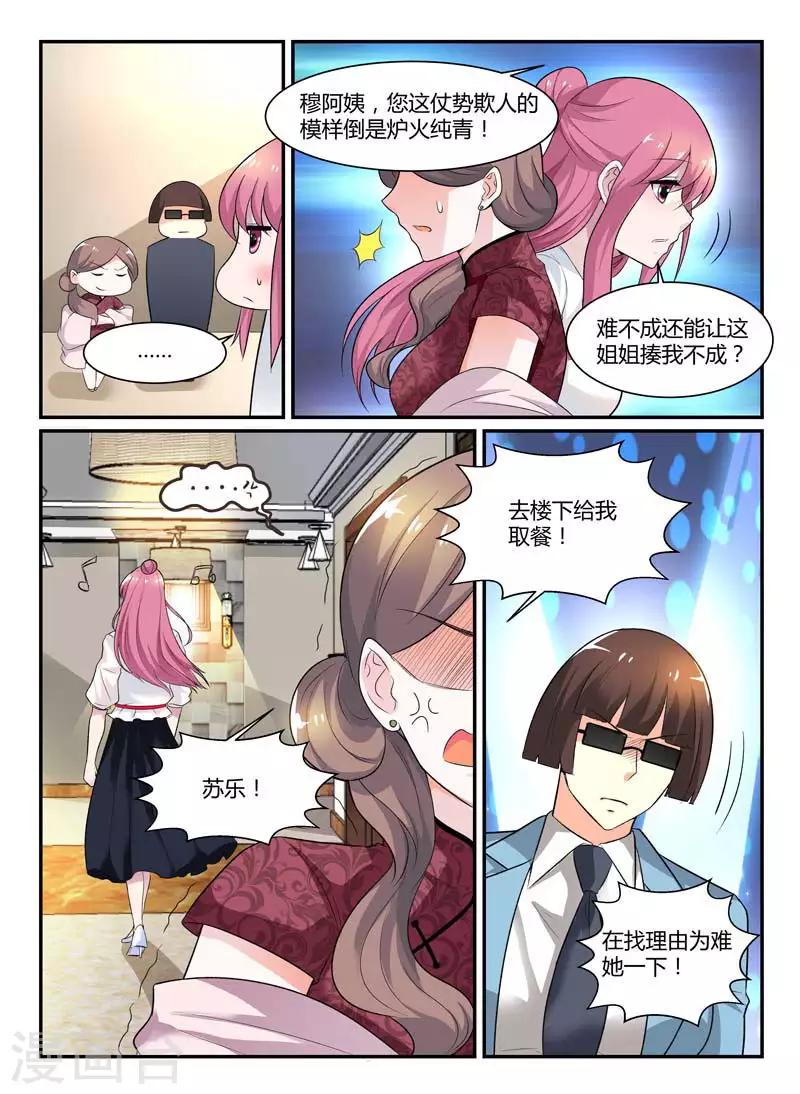闻香识女人免费漫画,第70话 仗势欺人1图