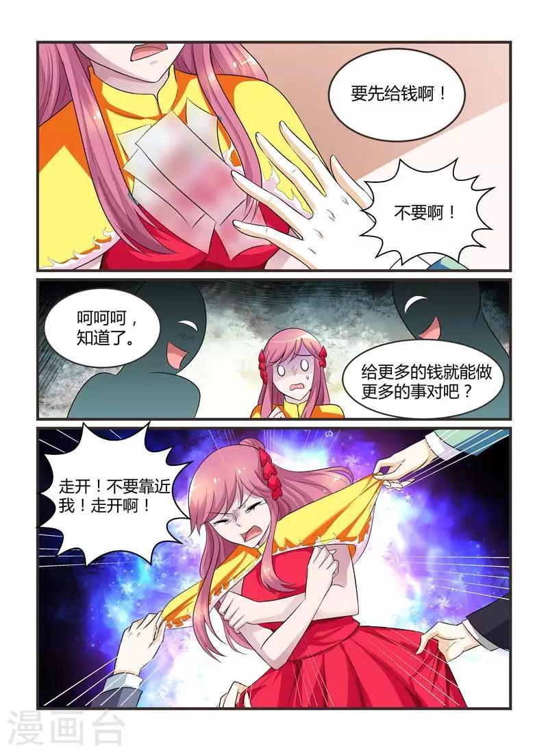 闻香识女人经典台词漫画,第76话 规矩1图