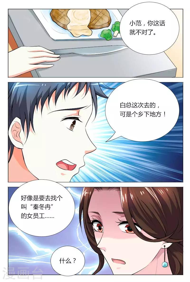 闻香识妻第二季动漫漫画,第68话 这么贵重的1图