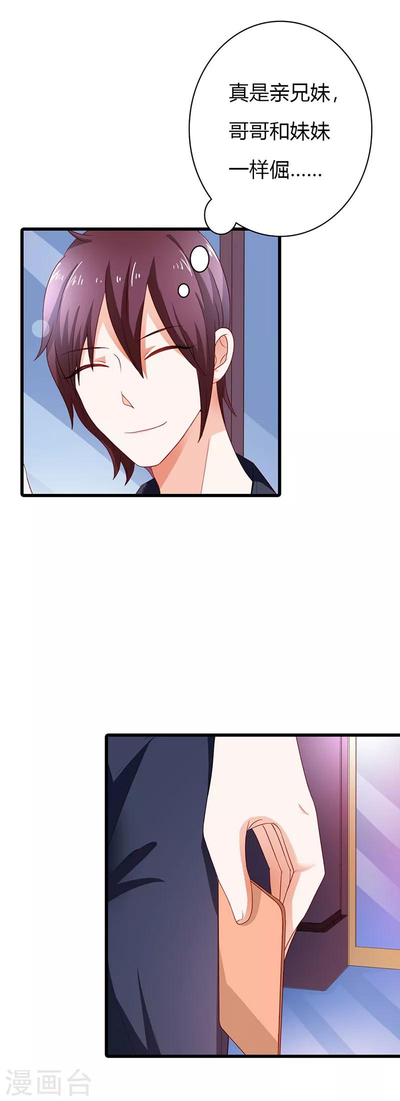 闻香识女人免费漫画,第二部第15话 你难道是……2图
