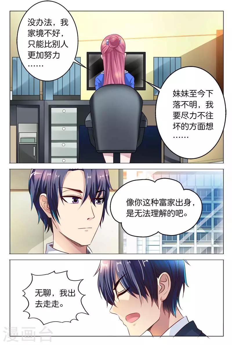 闻香识女人免费漫画,第23话 白慕寒我要宰了你2图