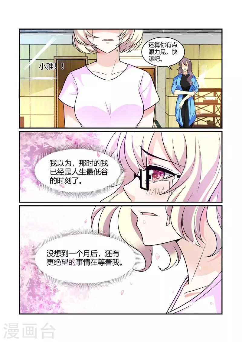 闻香识女人免费漫画,第84话 绝望1图