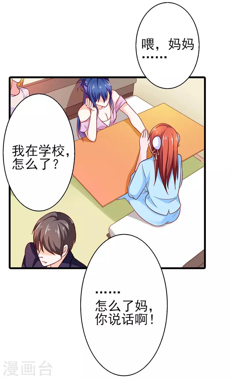 闻香识女人免费漫画,第二部第25话 我会帮你的2图