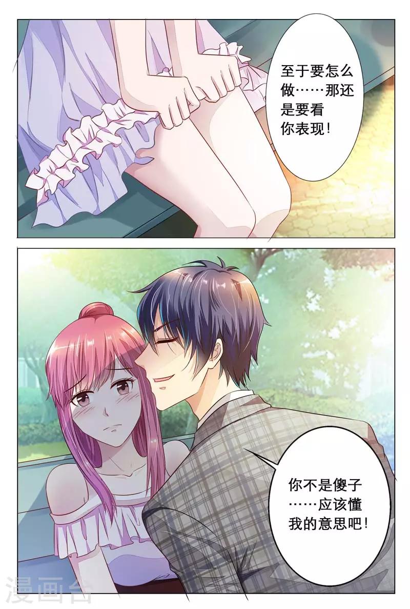 闻香识女人免费漫画,第16话 还是要看你的表现了1图