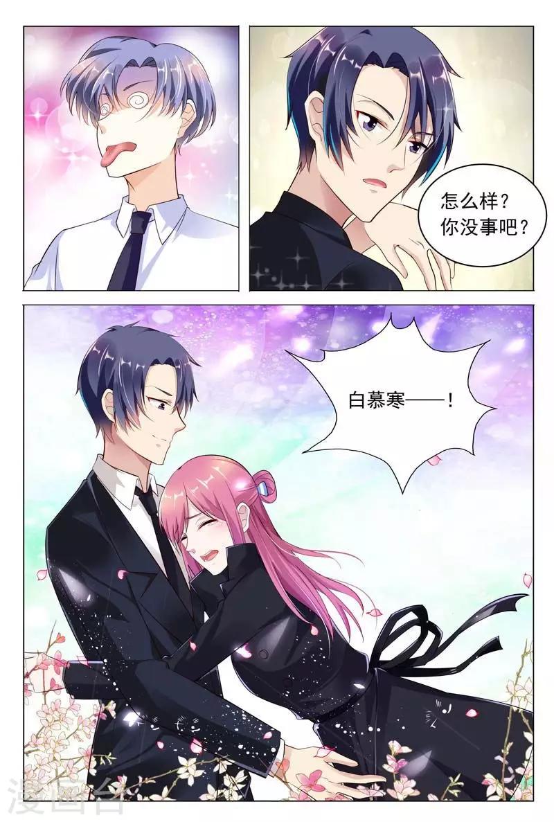 闻香识妻动漫第一集漫画,第41话 意想不到的变态2图