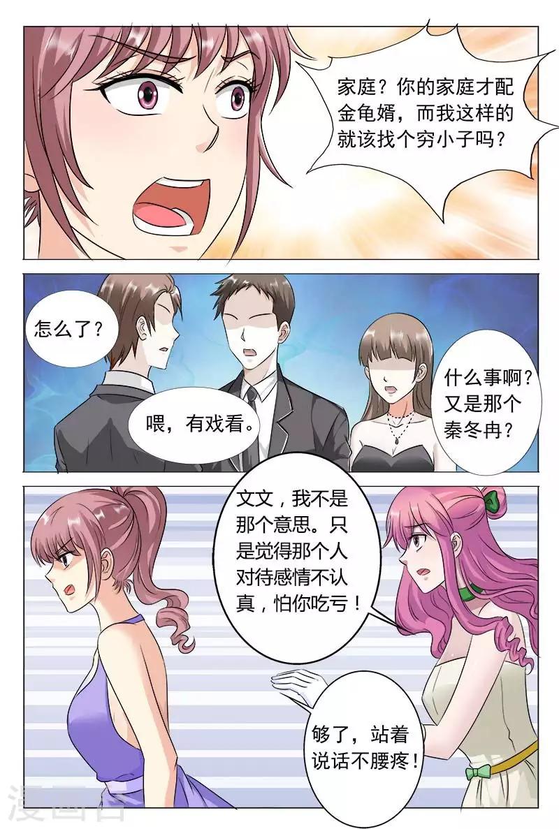 闻香识女人免费漫画,第48话 站着说话不腰疼2图