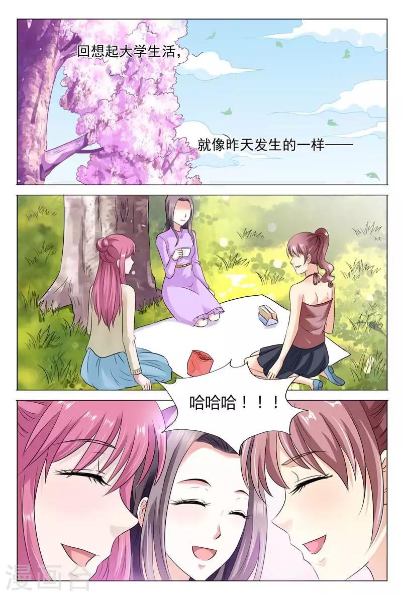 闻香识妻漫画,第48话 站着说话不腰疼1图