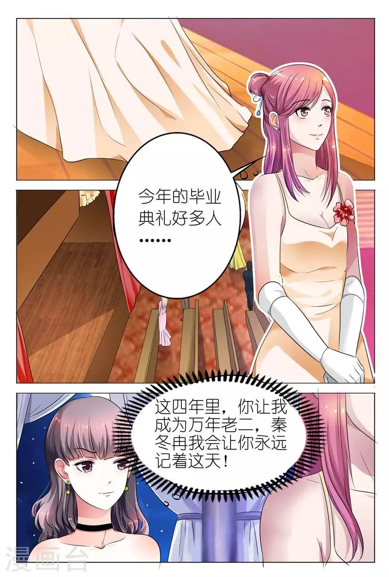 闻香识妻小说全文阅读漫画,第6话 我会让你永远记着这天1图