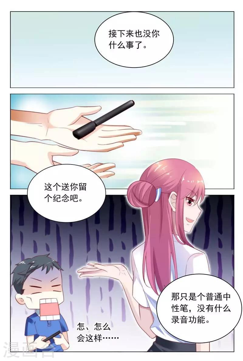 闻香识女人免费漫画,第38话 奉陪到底2图