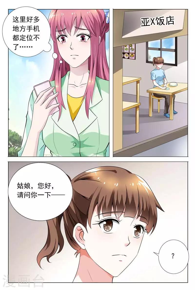 闻香识女人剧情介绍漫画,第56话 工厂的秘密2图