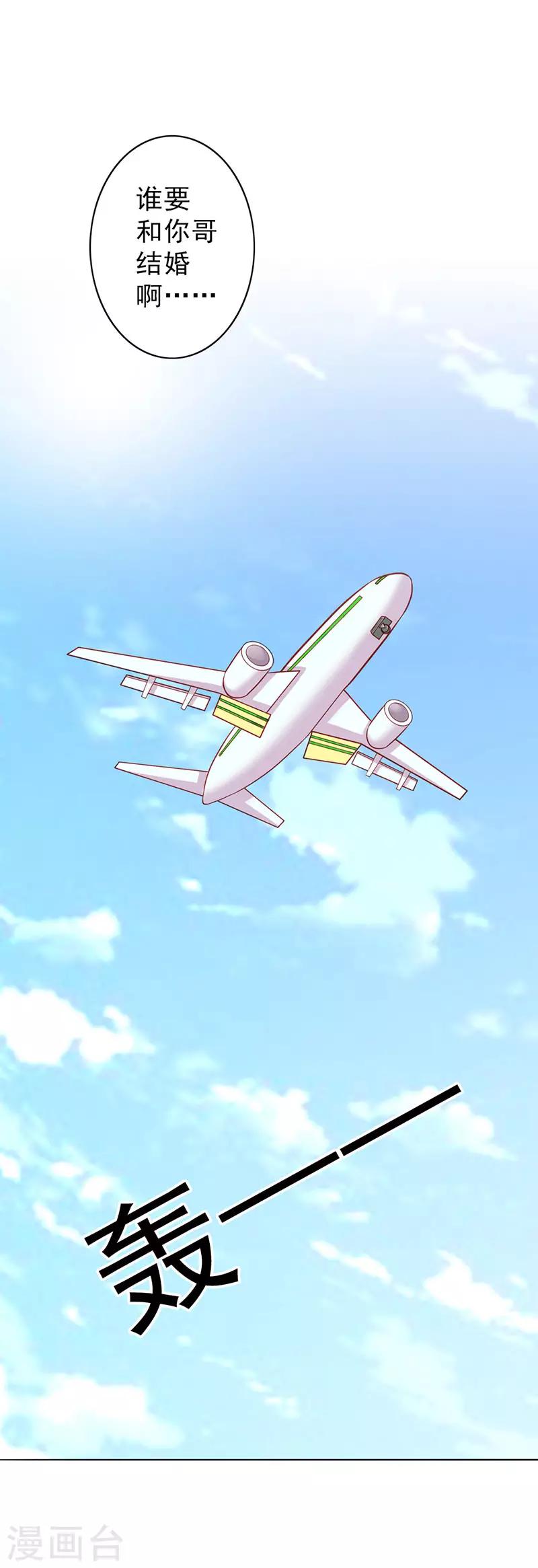 闻香识女人免费漫画,第二部第6话 哥哥回来了2图