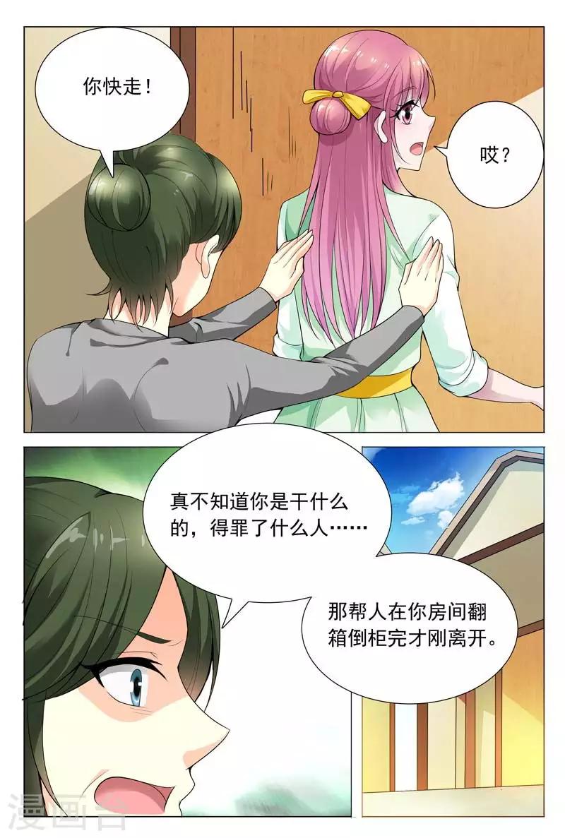 闻香识妻漫画,第64话 是要英雄救美吗？1图