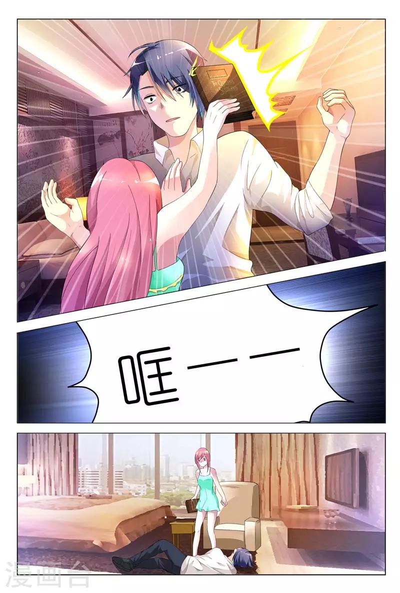 闻香识女人免费漫画,第2话 他的变态嗜好1图