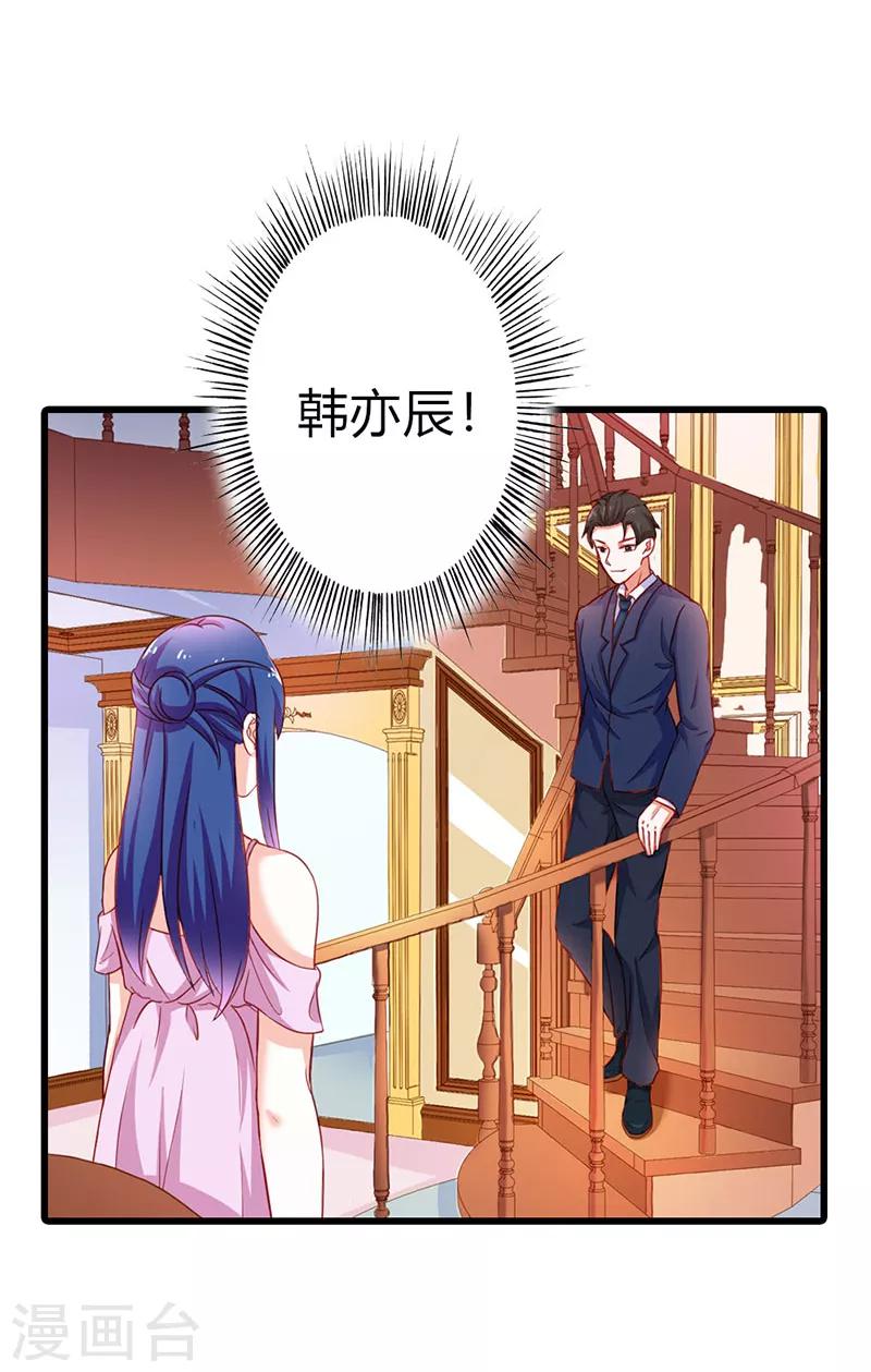 闻香识妻动漫第一集漫画,第二部第16话 你要对我负责2图