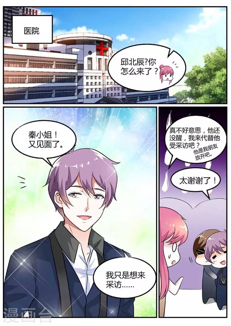 闻香识女人豆瓣漫画,第95话 日夜守在他身边1图